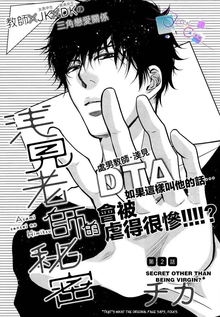 Asami-sensei no Himitsu Chapter 2 3